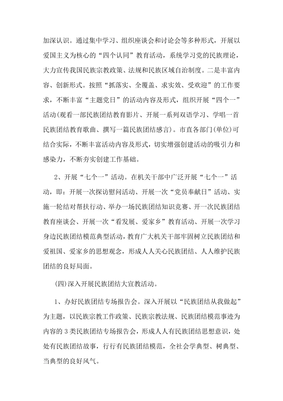 关于深入开展“民族团结一家亲”联谊融情活动的实施方案_第3页