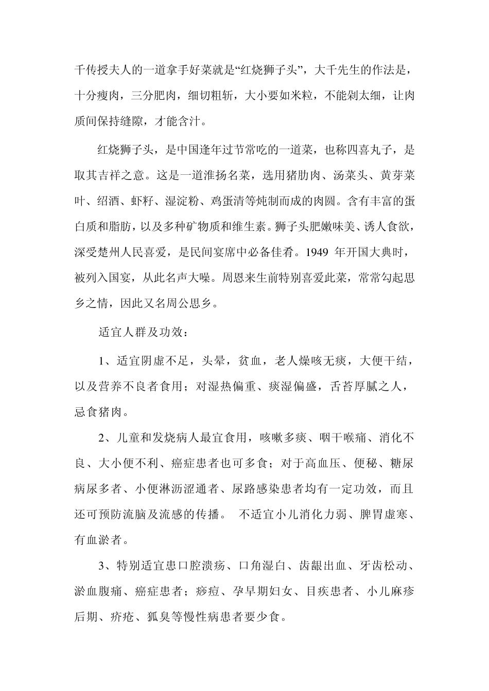 关于淮安美食的调研报告_第3页
