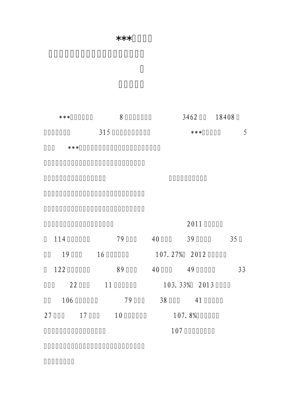 关于深入开展综合治理出生人口性别比工作汇报_第1页