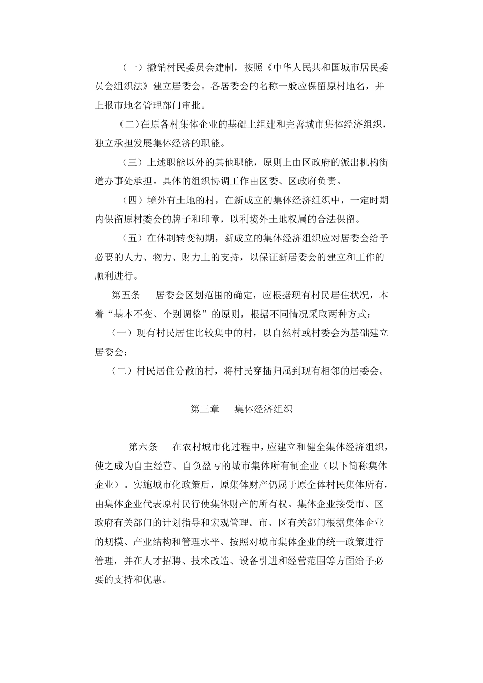 关于深圳经济特区农村城市化的规定_第2页