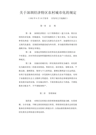 关于深圳经济特区农村城市化的规定