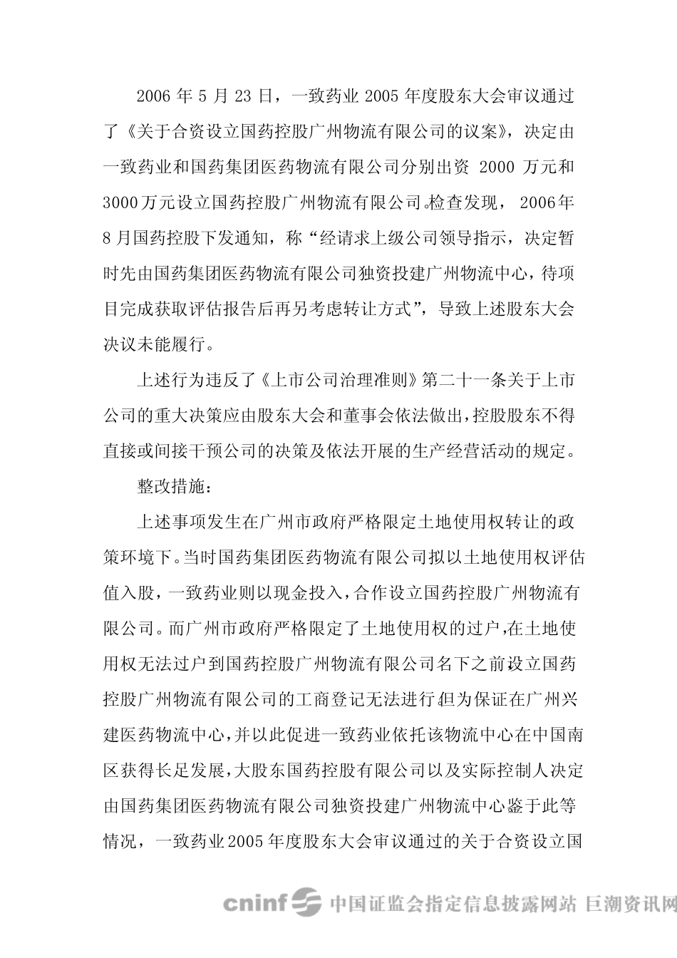 关于深圳证监局现场检查的整改报告_第2页