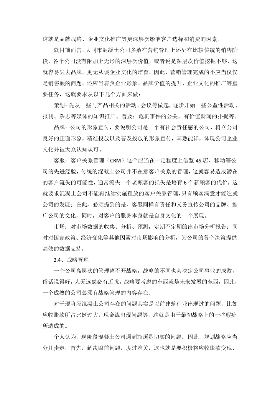 关于混凝土公司管理的一些思路_第3页