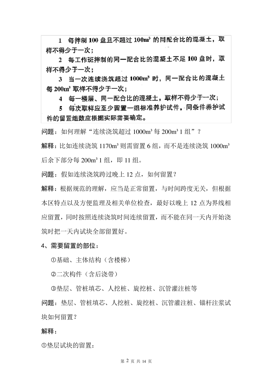 关于混凝土标养、同养、抗渗试块以及砂浆标养试块留置的一些要求(讨论版)_第2页