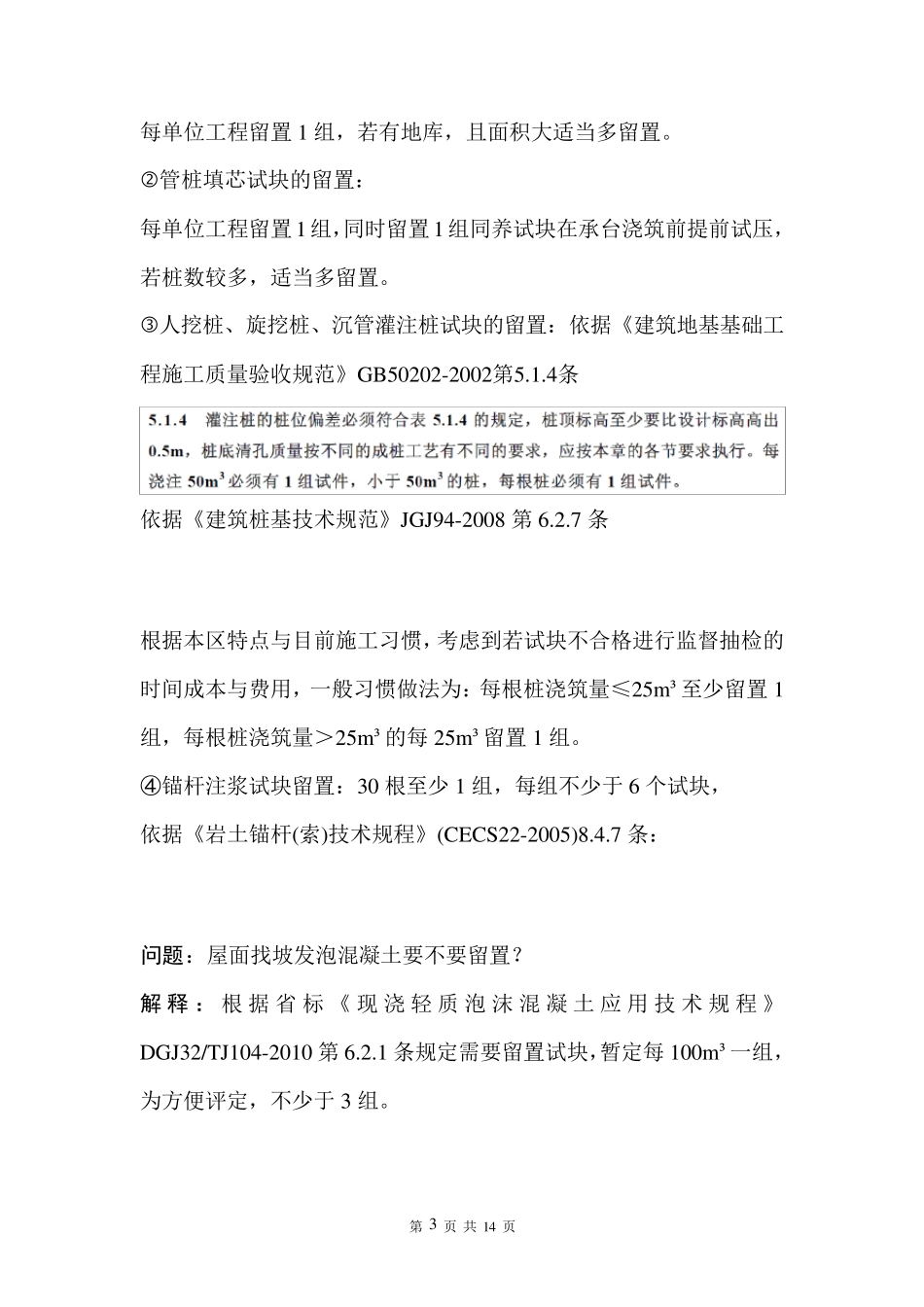 关于混凝土标养、同养、抗渗试块以及砂浆标养试块留置的一些要求(讨论版)_第3页
