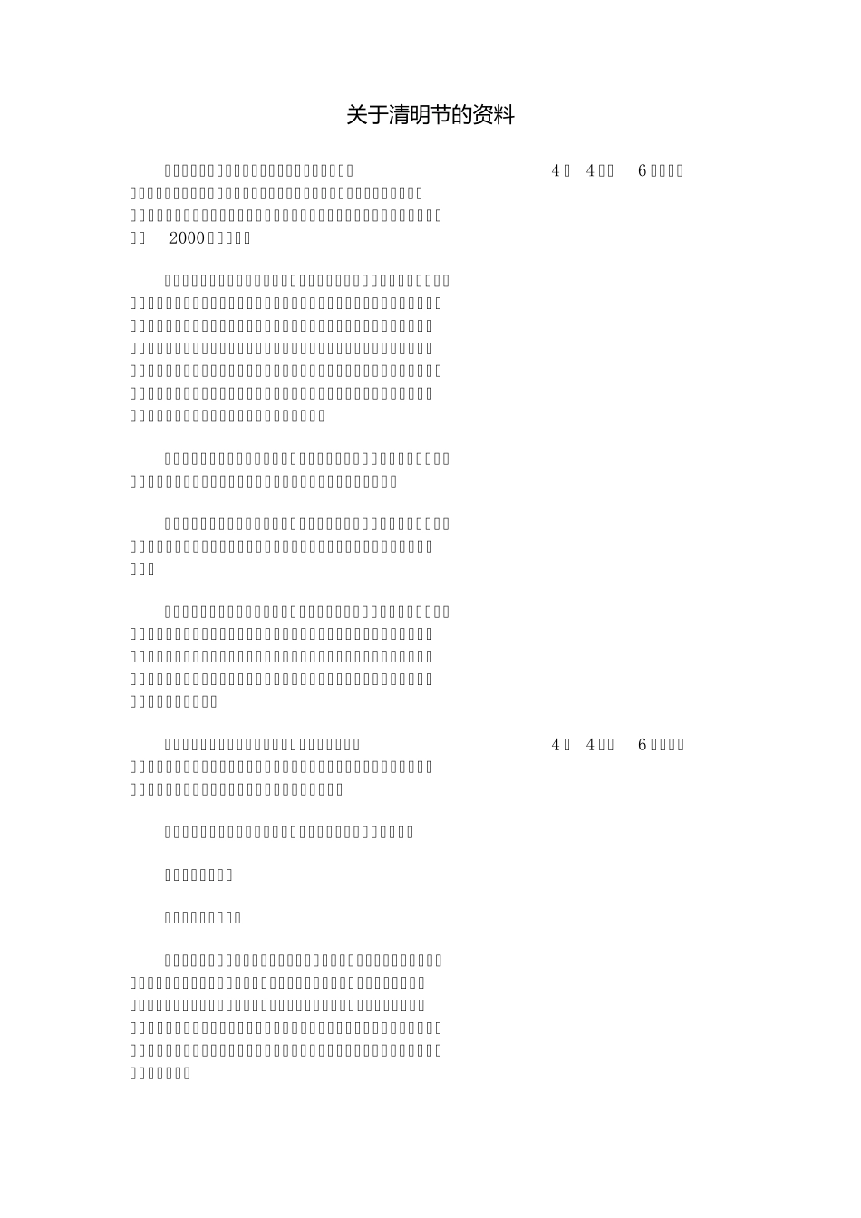 关于清明节的资料_第1页