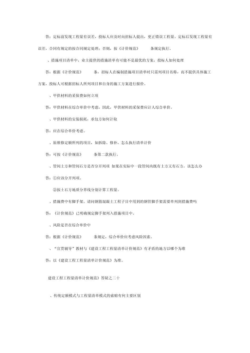 关于清单计价规范的解释_第2页