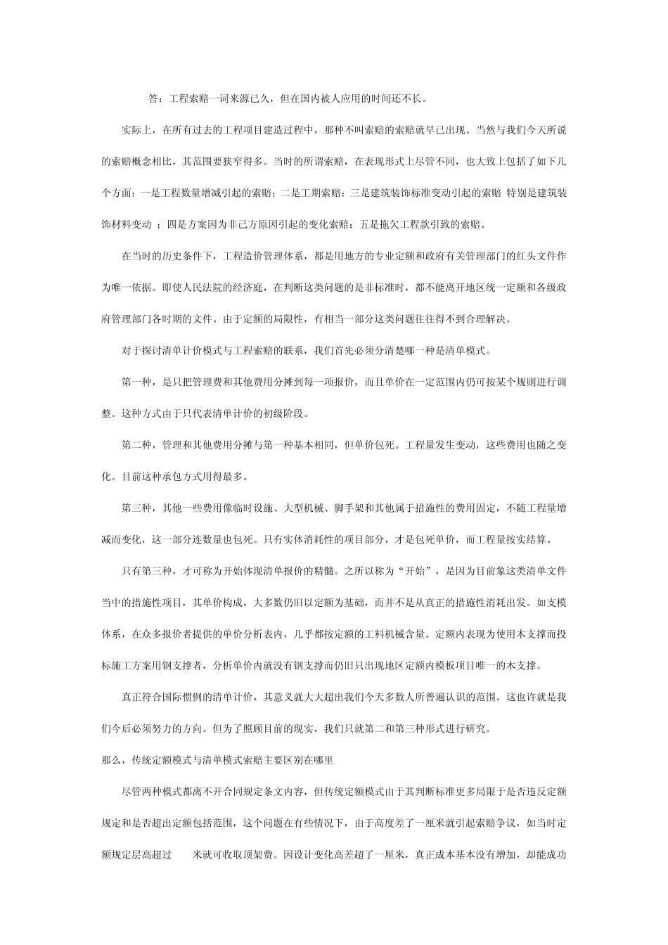 关于清单计价规范的解释_第3页