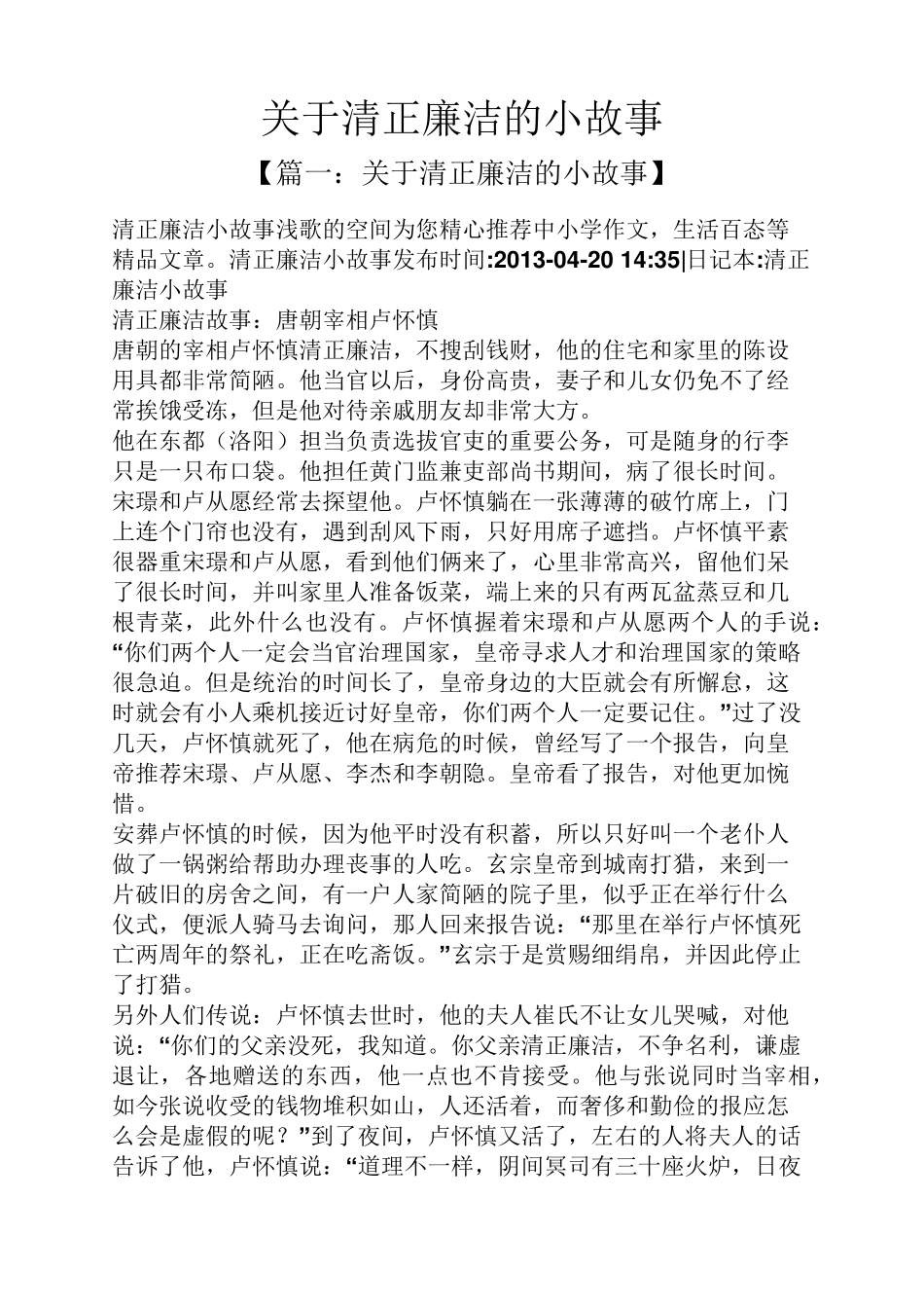 关于清正廉洁的小故事_第1页