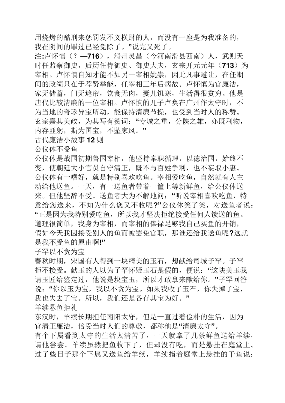 关于清正廉洁的小故事_第2页