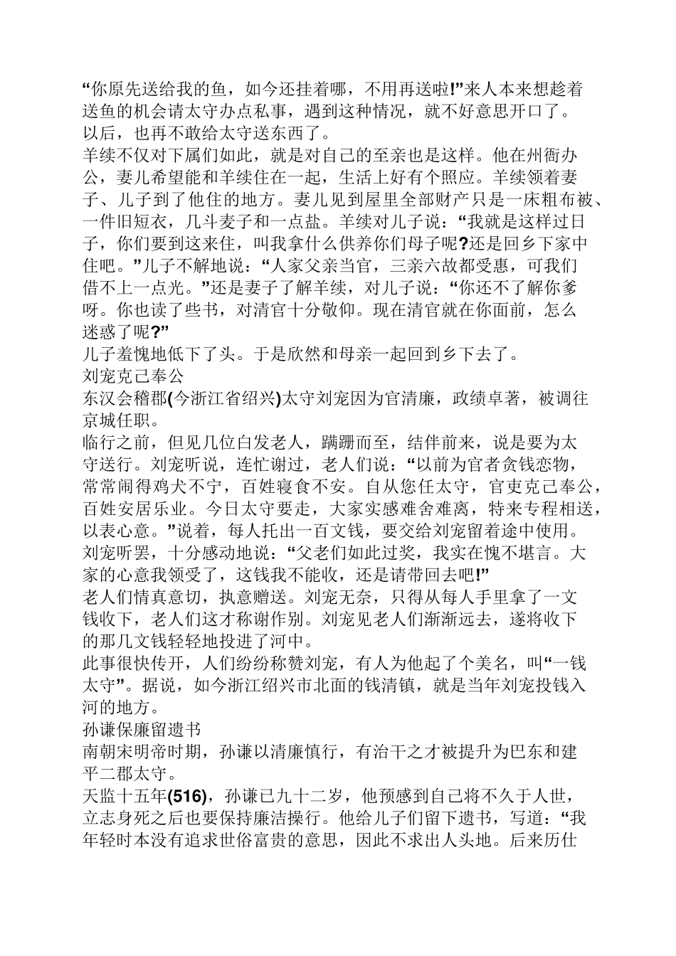 关于清正廉洁的小故事_第3页