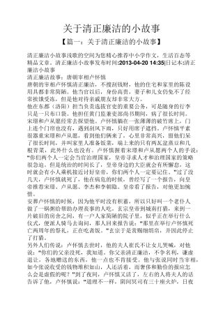 关于清正廉洁的小故事