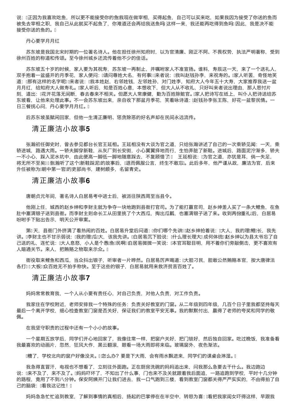 关于清正廉洁小故事(40篇)_第2页
