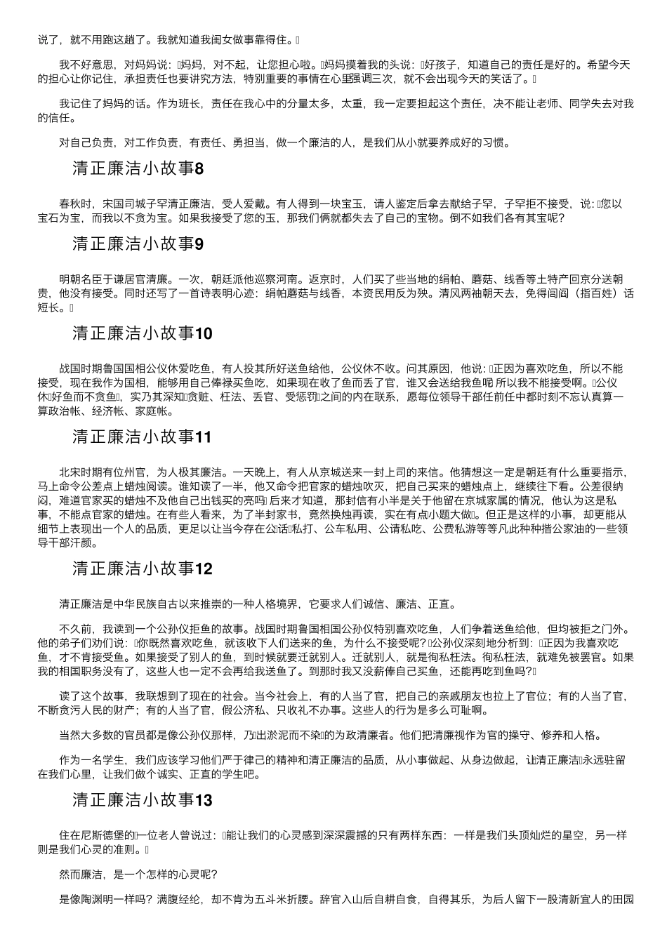 关于清正廉洁小故事(40篇)_第3页