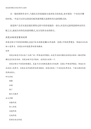 关于渠道盈利模式分类
