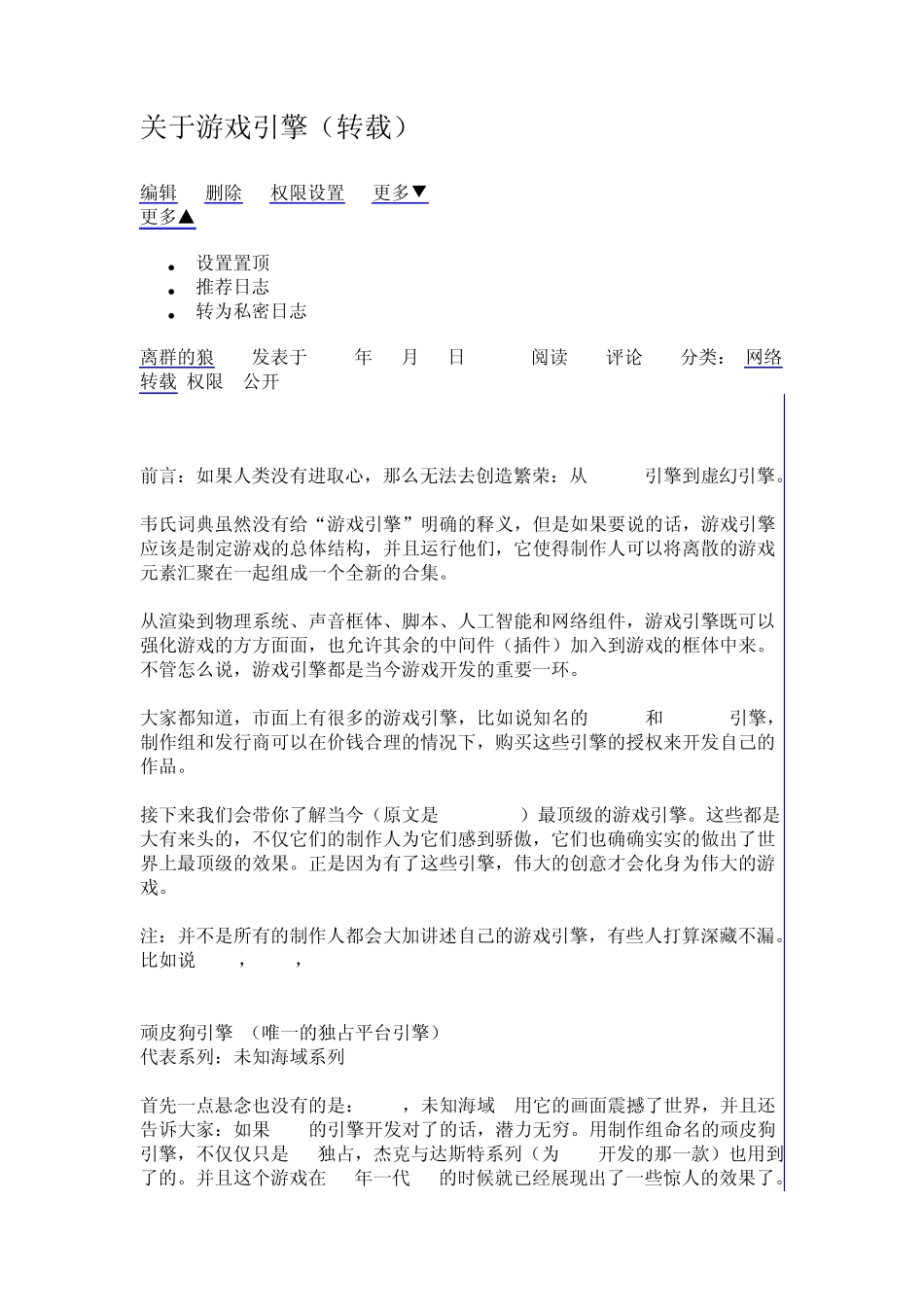 关于游戏引擎_第1页