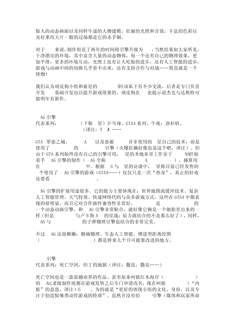关于游戏引擎_第2页