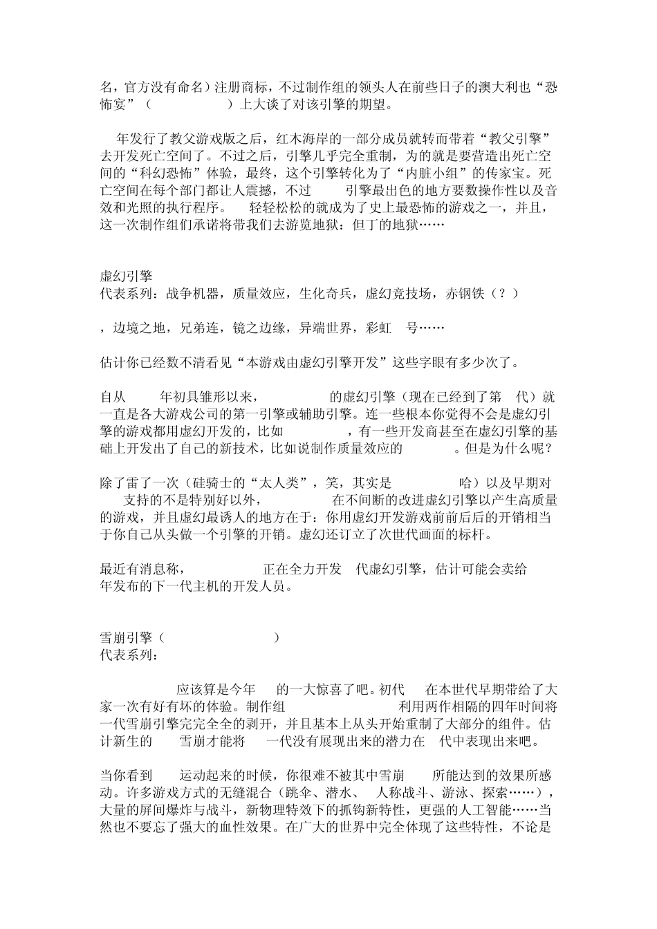 关于游戏引擎_第3页