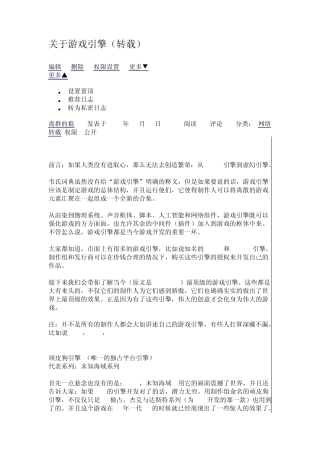 关于游戏引擎