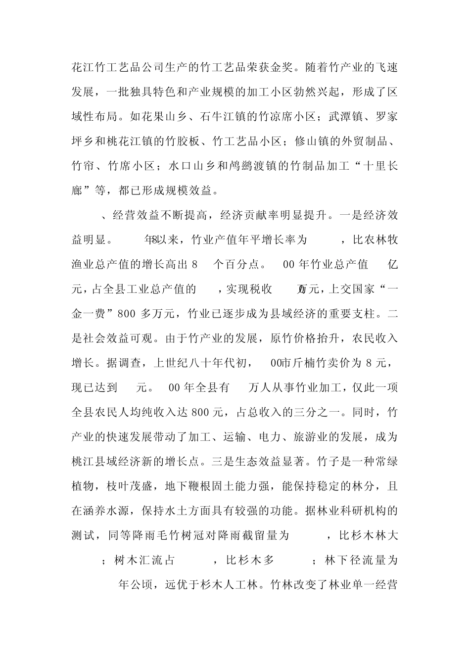 关于湖南桃江竹产业的发展现状与前景分析_第3页