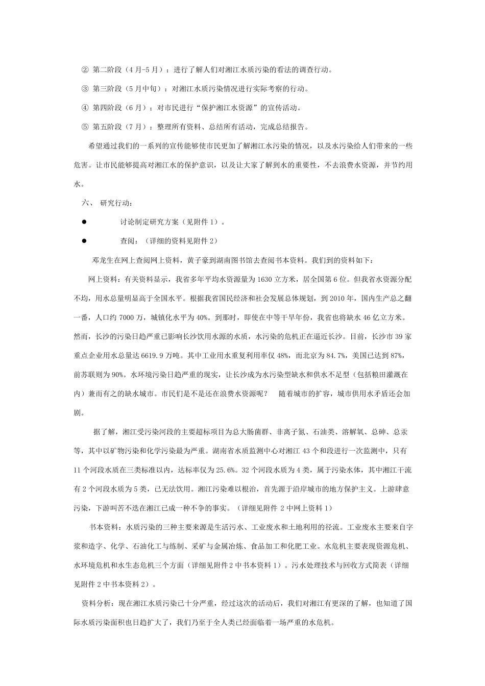 关于湘江水质污染的情况和治理及防治措施_第2页