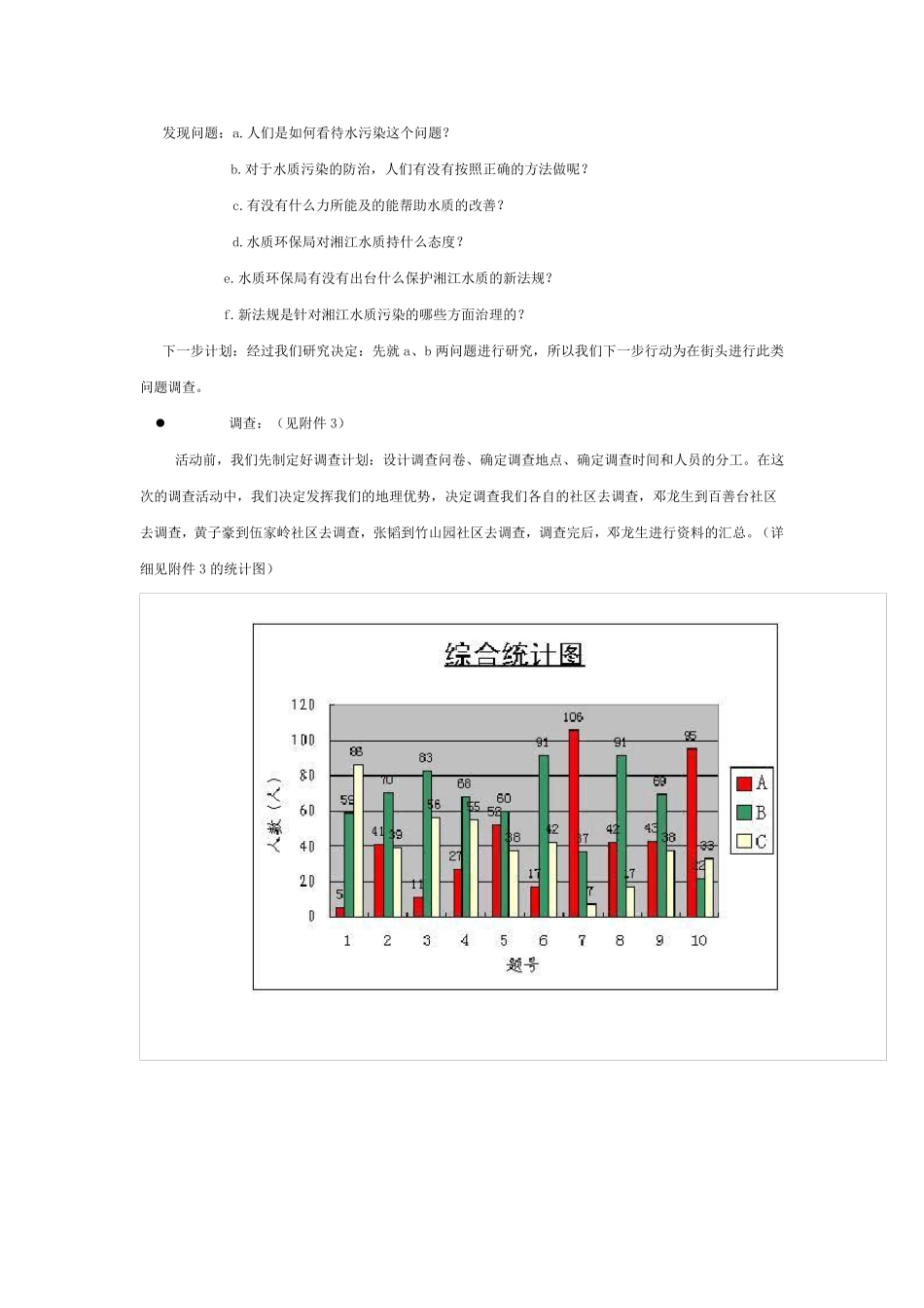关于湘江水质污染的情况和治理及防治措施_第3页