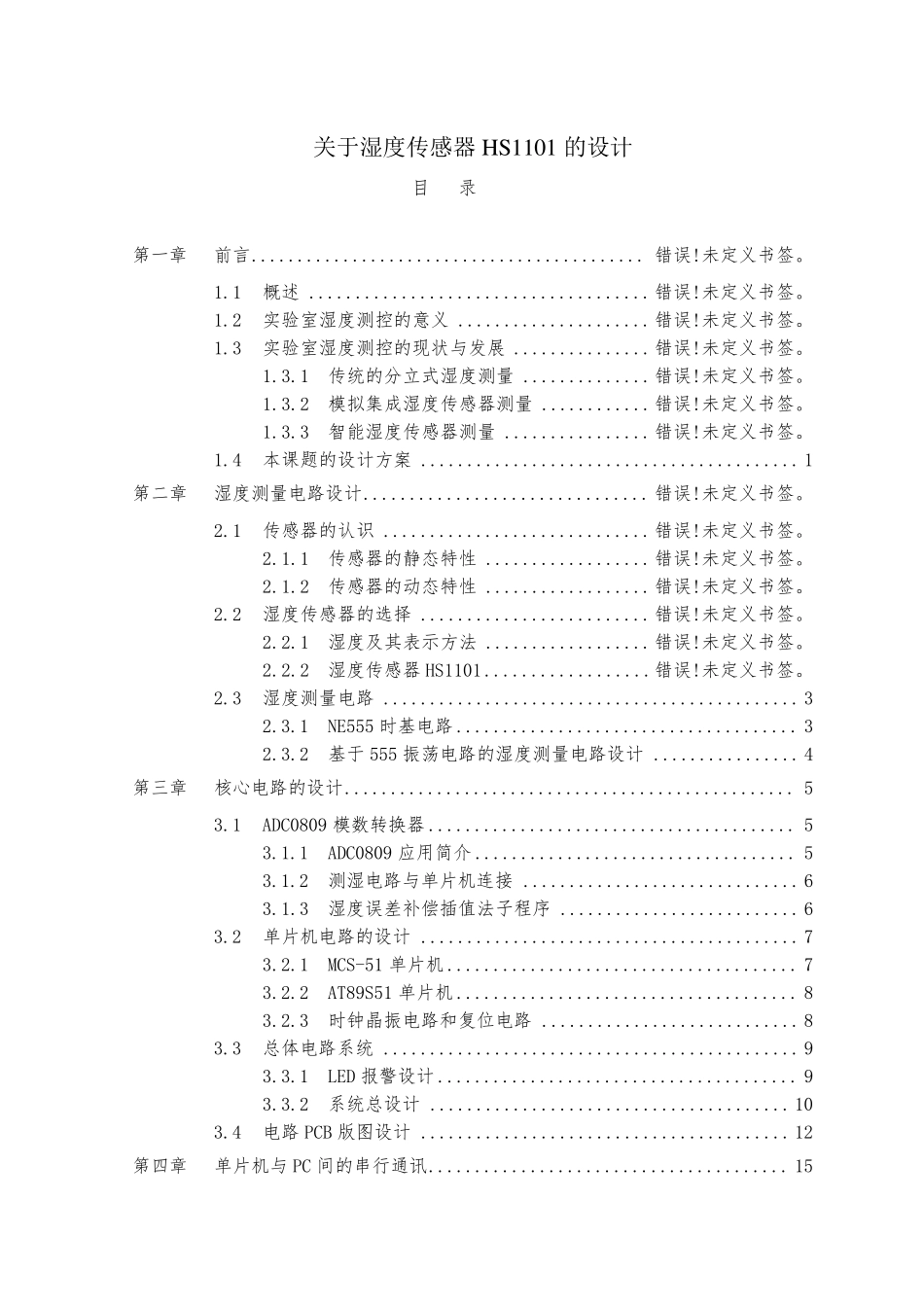 关于湿度传感器HS1101的设计_第1页