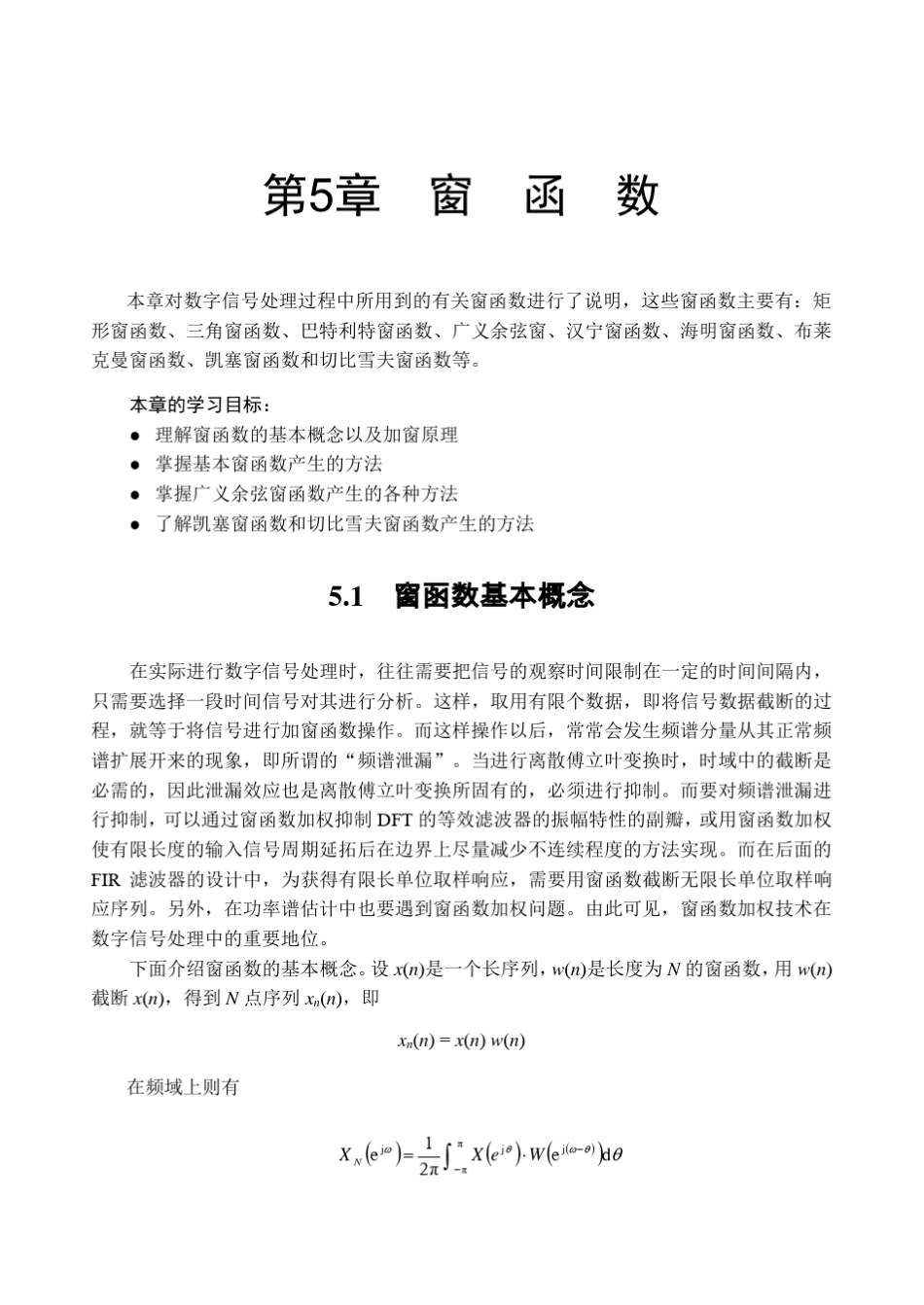 关于滤波器的窗函数的应用_第1页