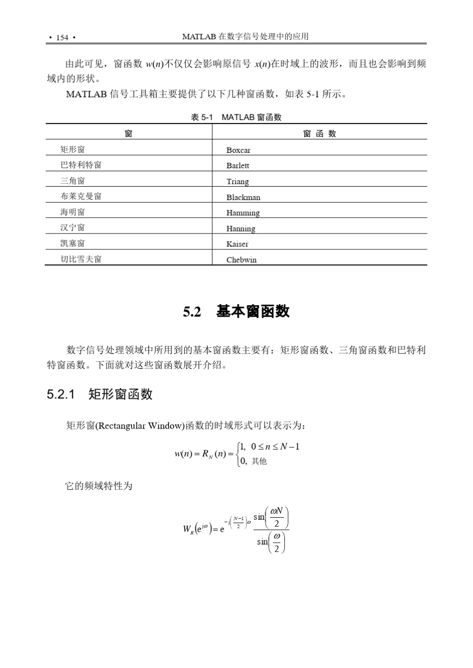 关于滤波器的窗函数的应用_第2页