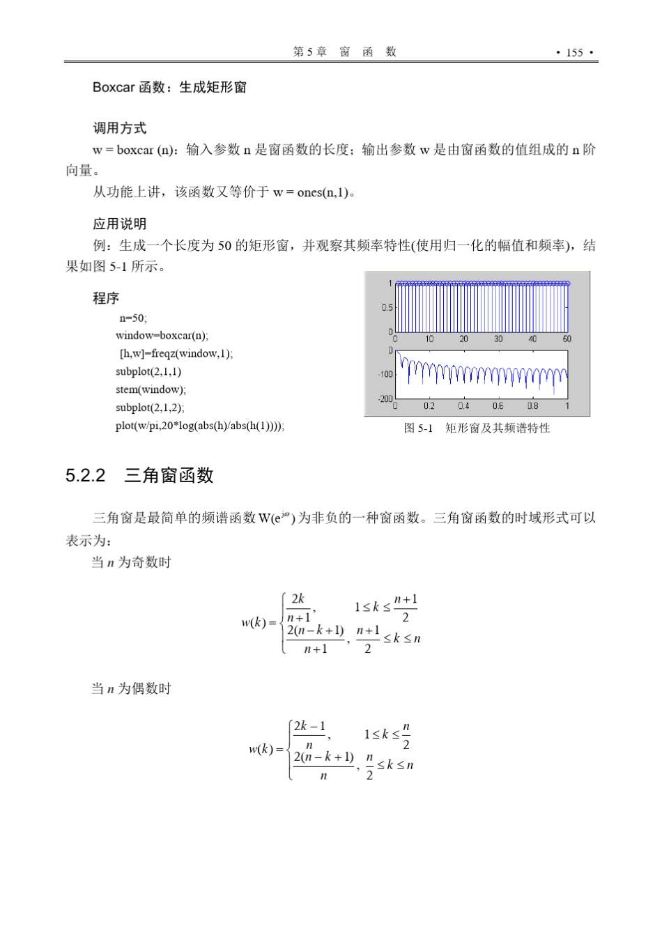 关于滤波器的窗函数的应用_第3页