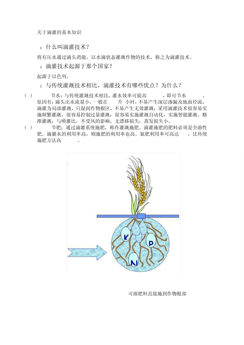 关于滴灌的基本知识_第1页