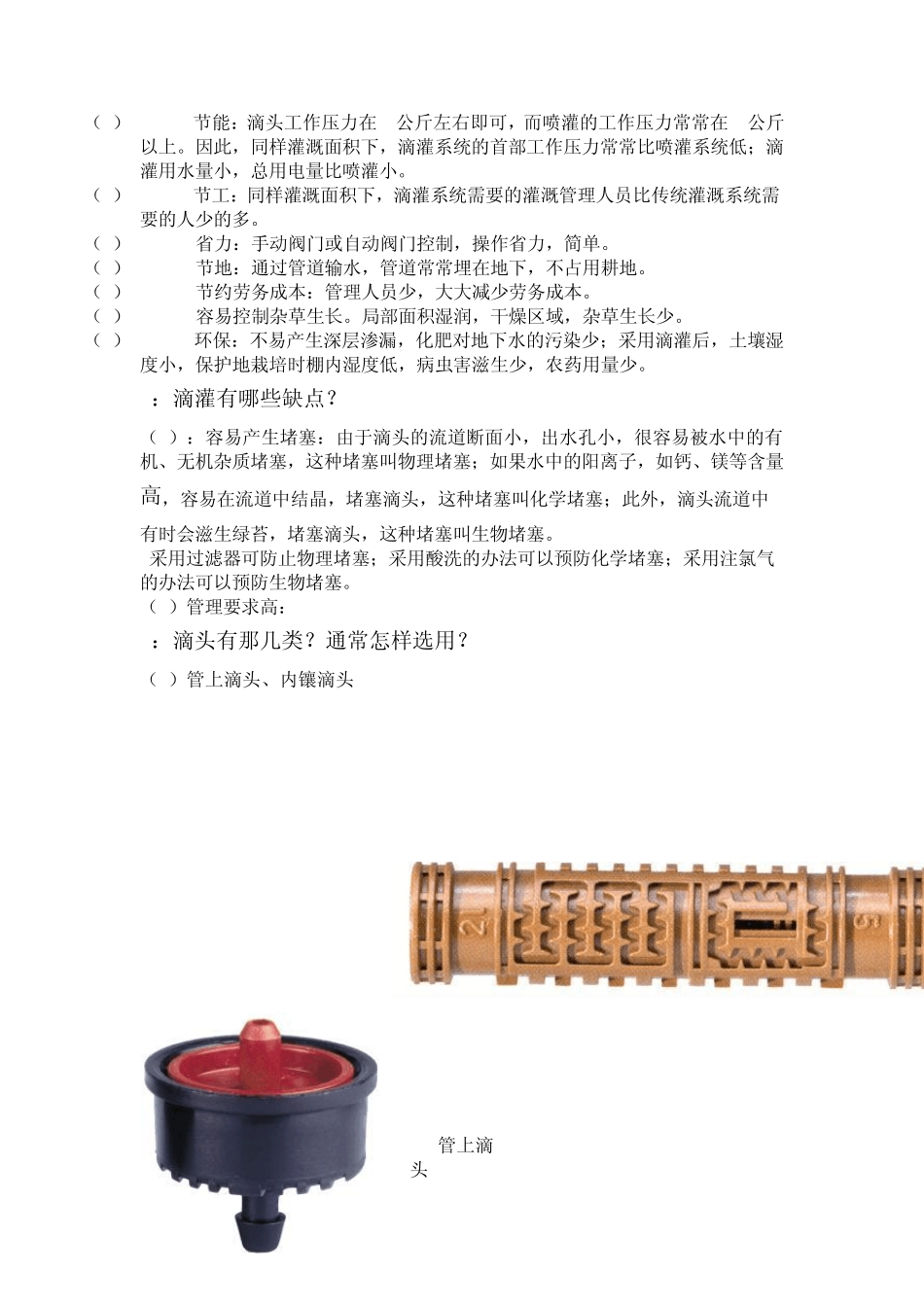 关于滴灌的基本知识_第2页