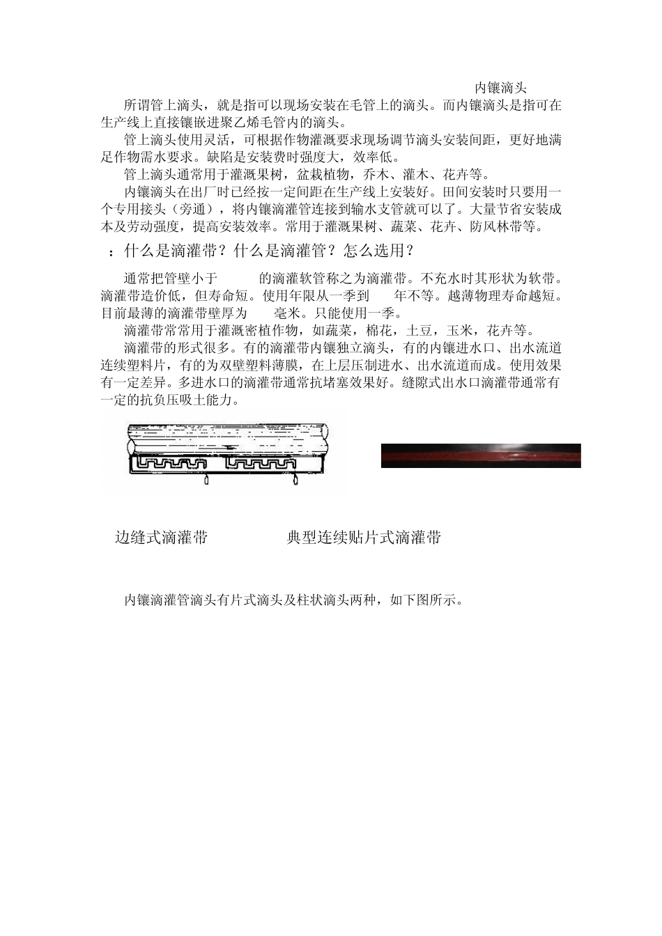 关于滴灌的基本知识_第3页