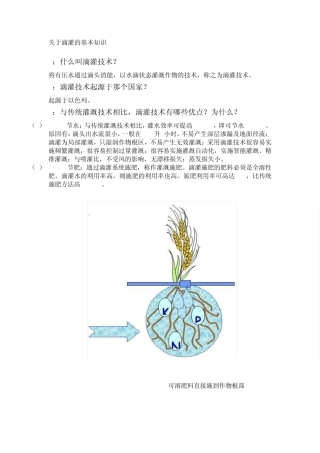 关于滴灌的基本知识