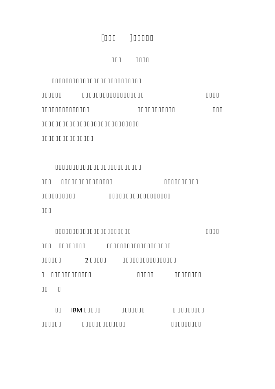 关于激励和沟通的案例_第1页