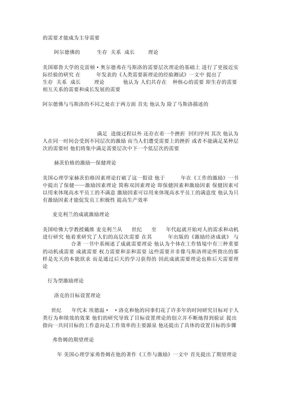 关于激励理论的文献综述_第2页