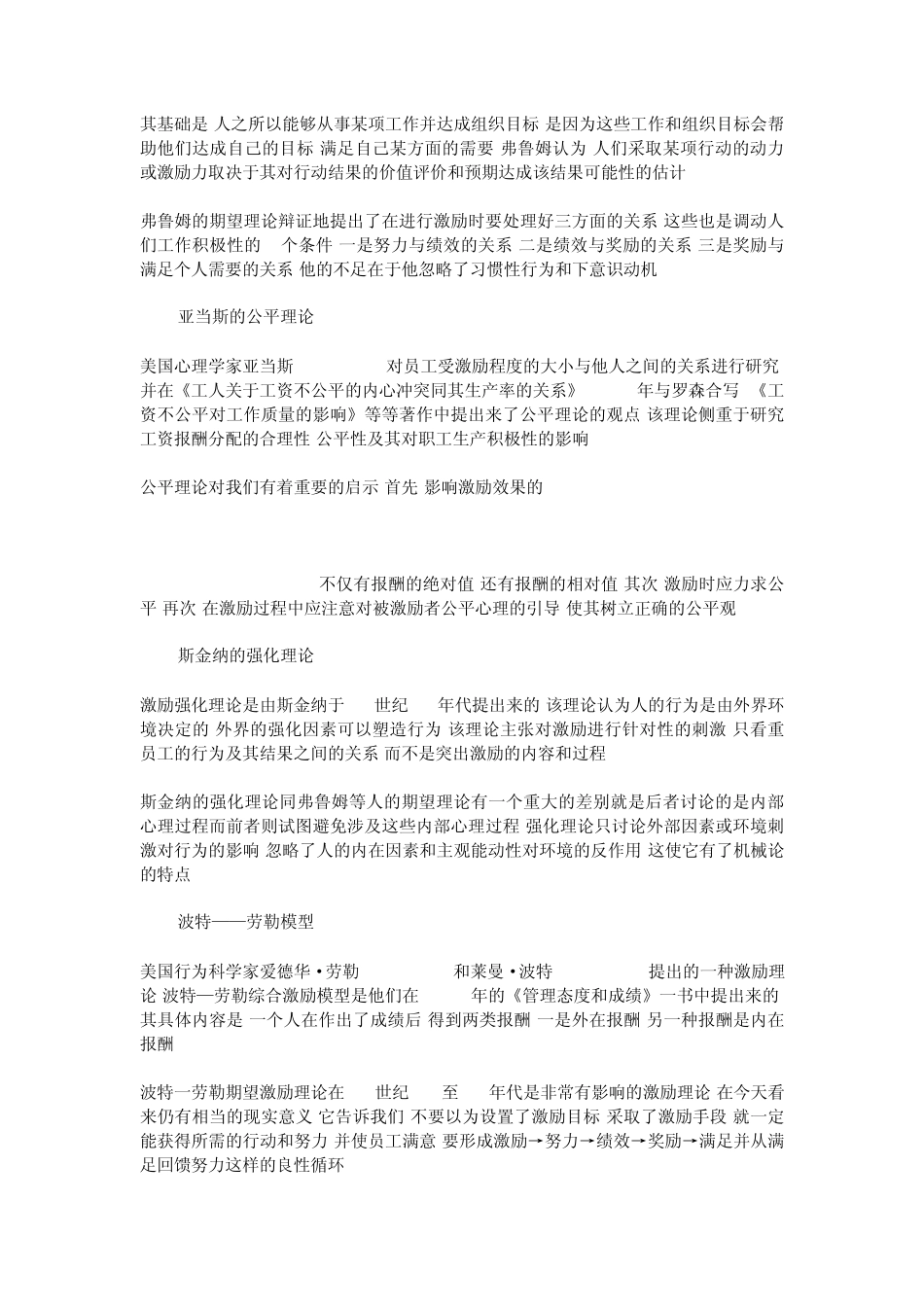 关于激励理论的文献综述_第3页