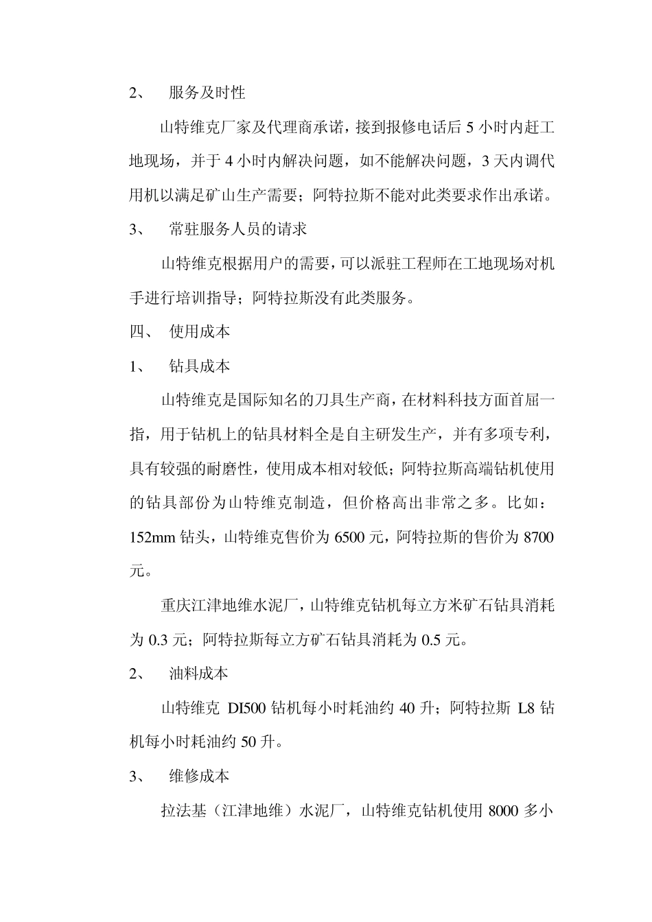 关于潜孔钻机的调查情况说明_第2页