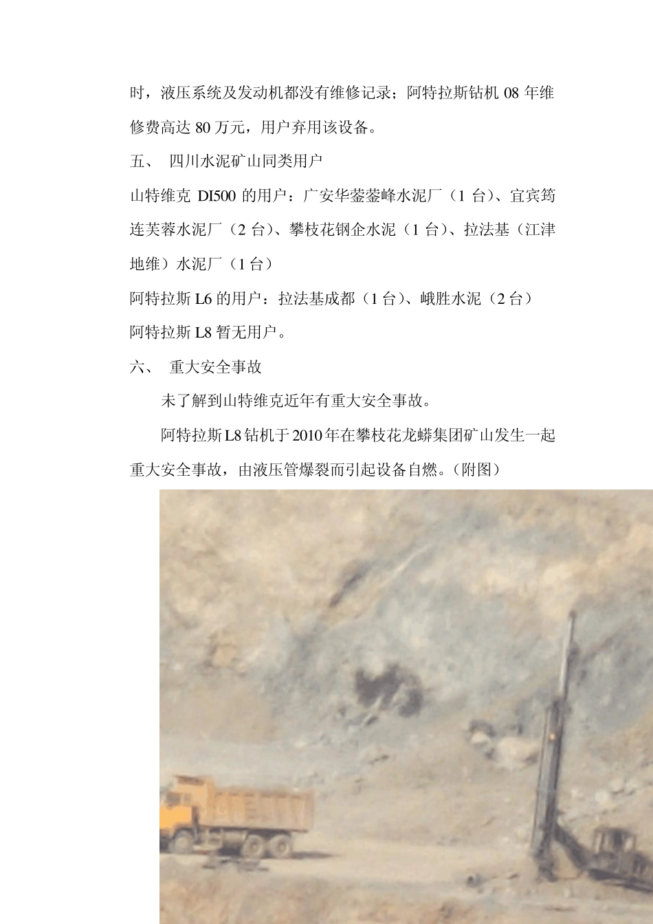 关于潜孔钻机的调查情况说明_第3页