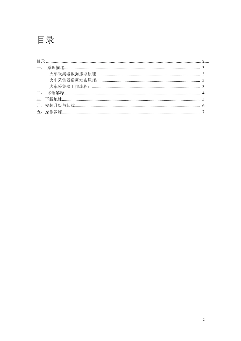 关于火车头采集器的使用方法_第2页