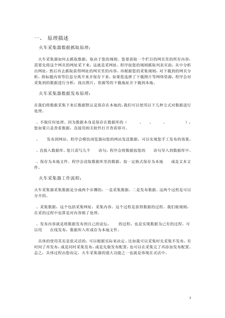 关于火车头采集器的使用方法_第3页