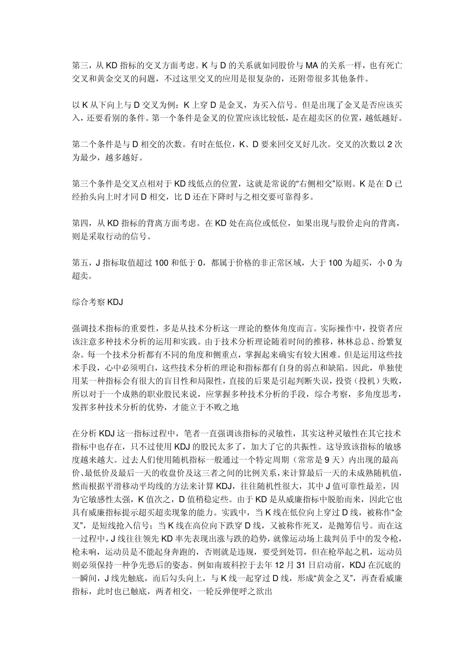 关于炒股KDJ线的分析_第2页