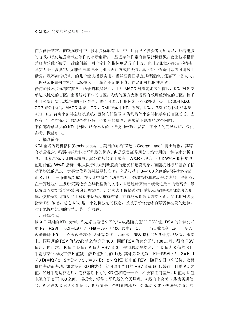 关于炒股KDJ线的分析_第3页