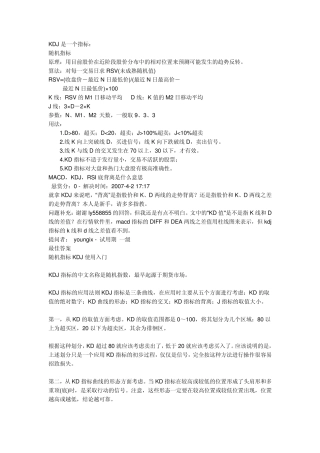 关于炒股KDJ线的分析
