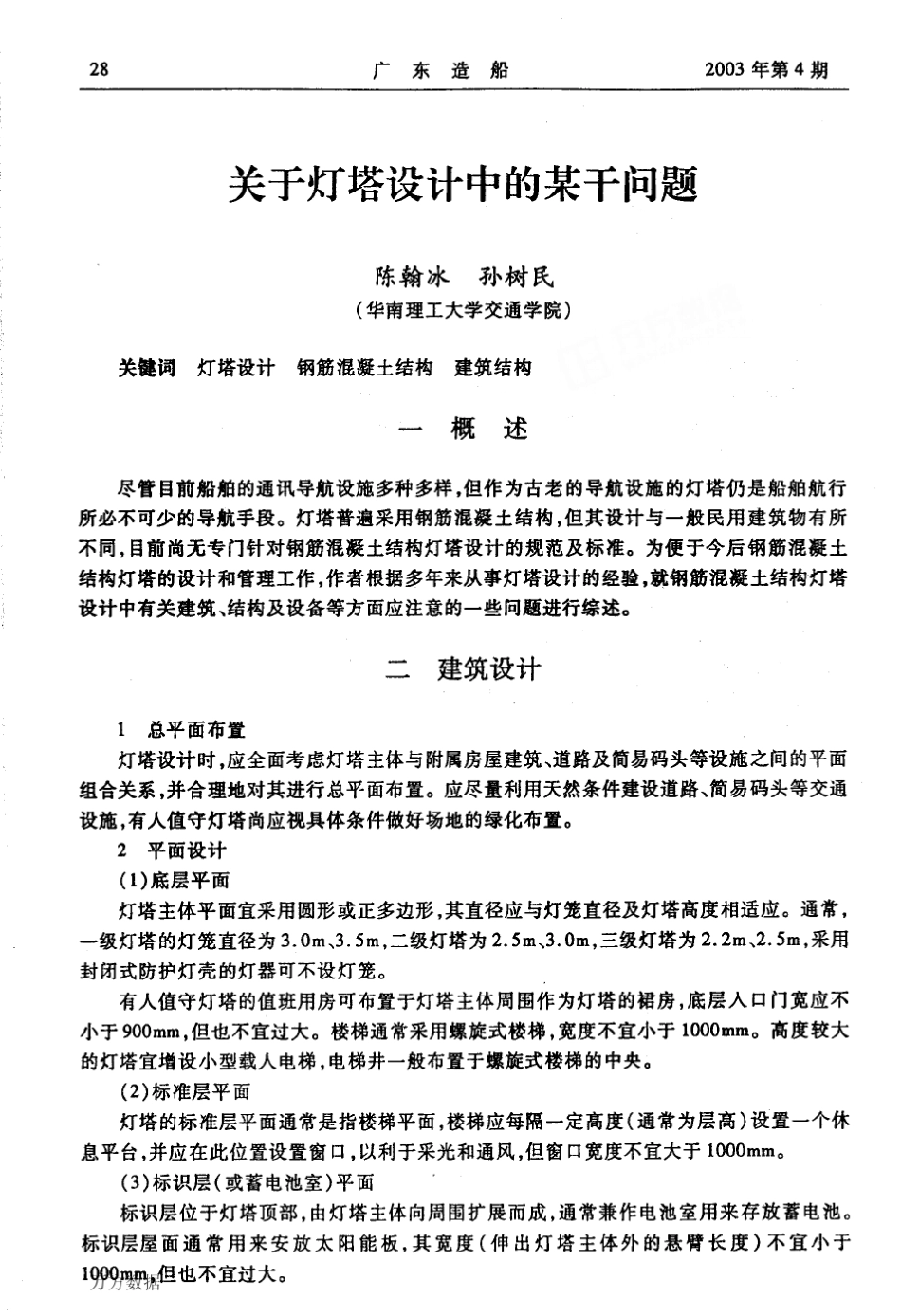 关于灯塔设计中的某干问题_第1页