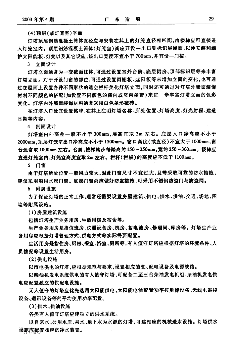 关于灯塔设计中的某干问题_第2页