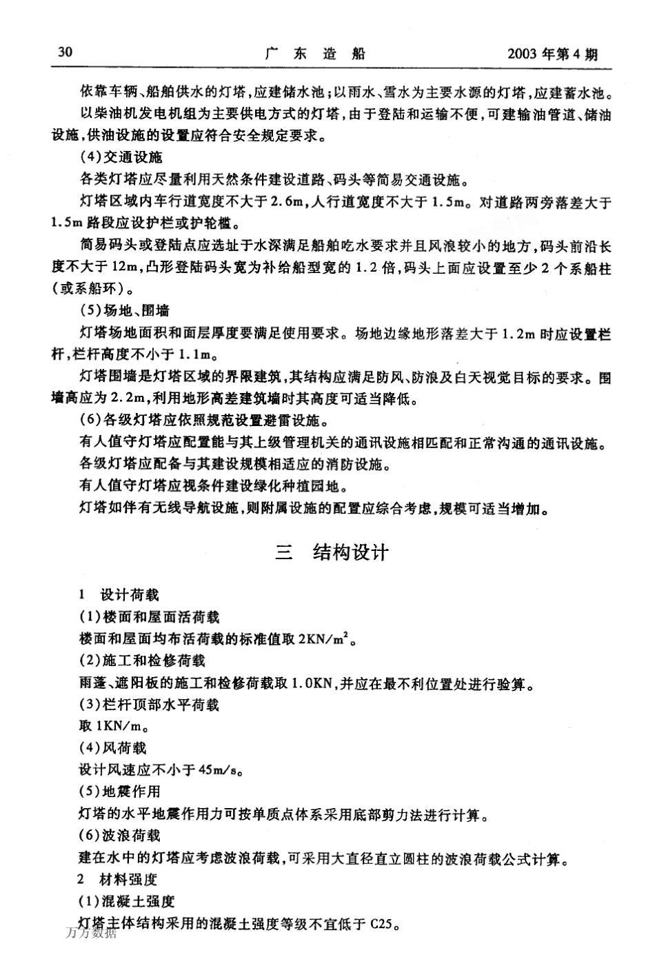 关于灯塔设计中的某干问题_第3页