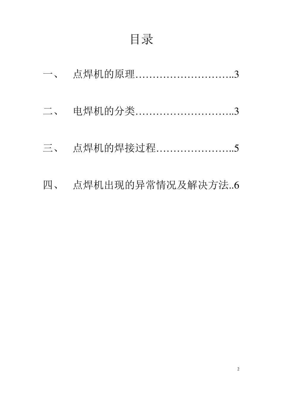 关于点焊机的维修总结_第2页