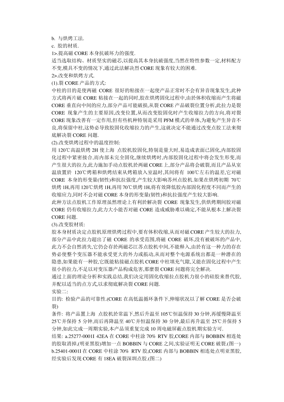 关于点胶工艺解析_第2页