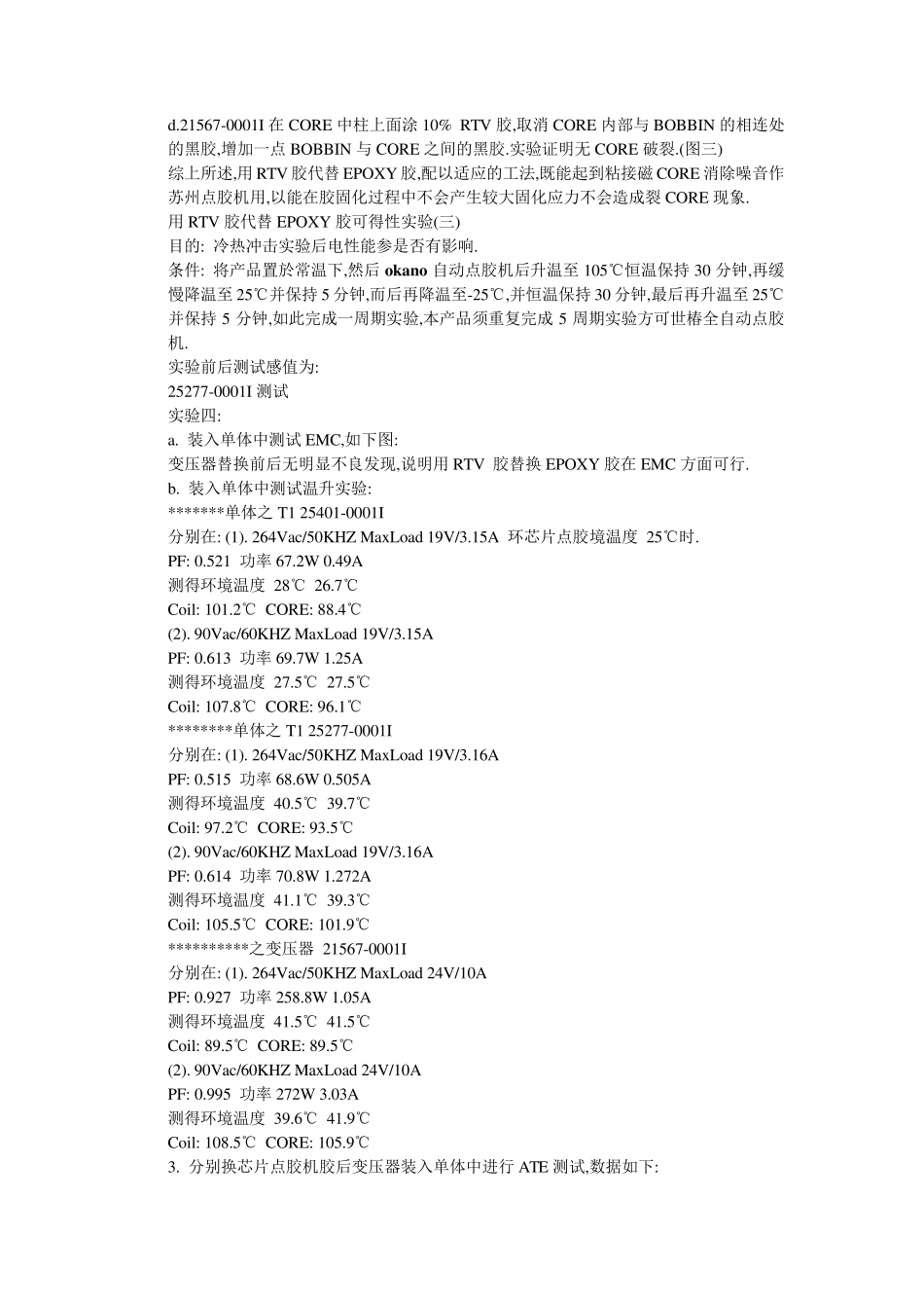 关于点胶工艺解析_第3页